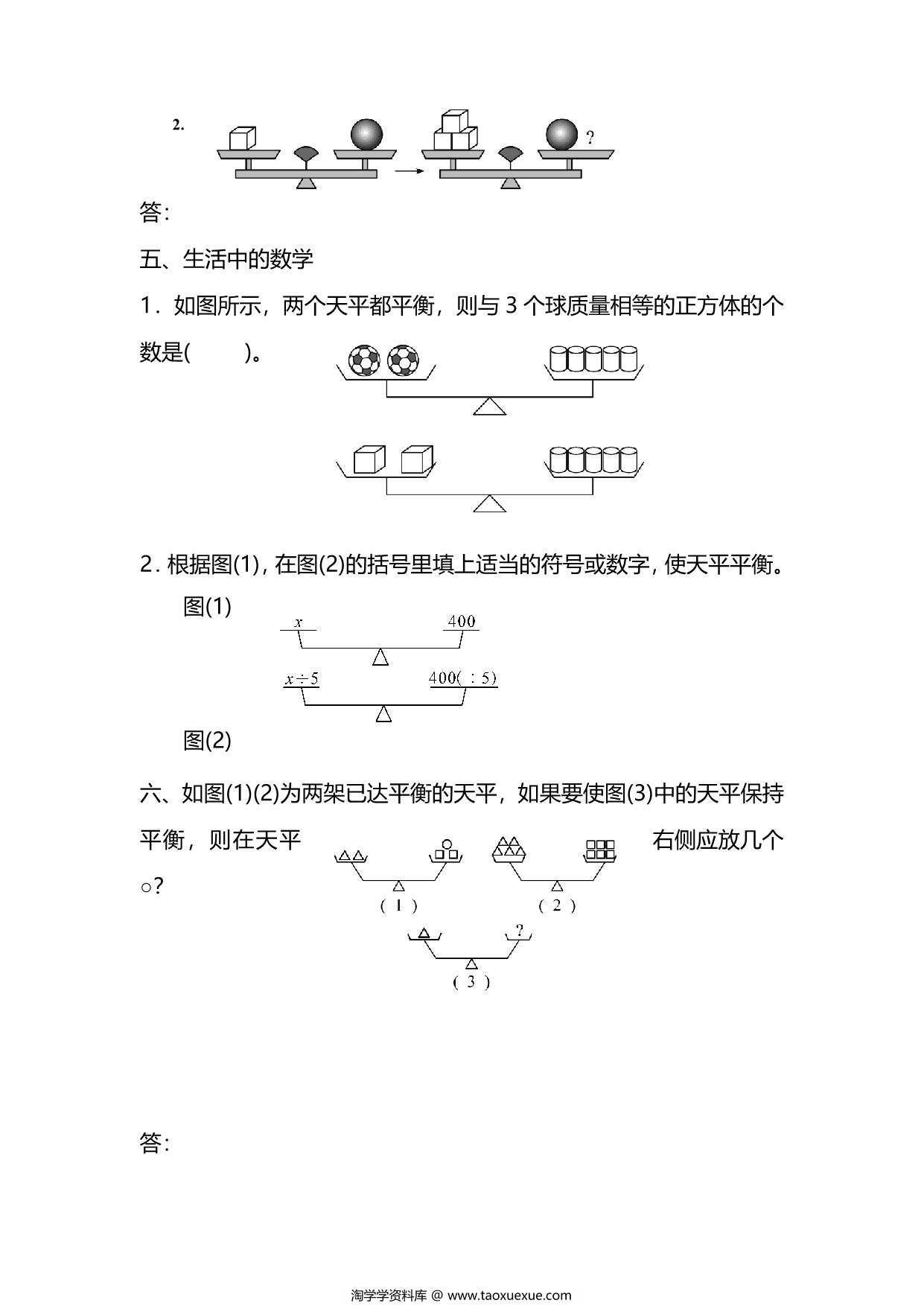 图片[2]-五年级上册数学一课一练-第五单元 简易方程 第4课时　等式的性质（含详细解析）人教版，6页PDF可打印-淘学学资料库